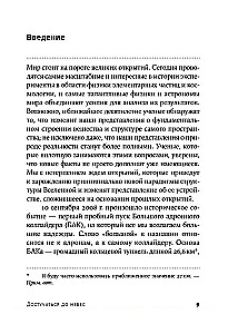 Den Himmel berühren: Eine wissenschaftliche Sicht auf das Universum