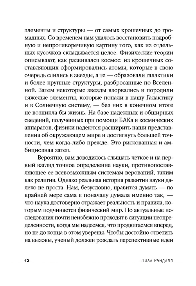 Den Himmel berühren: Eine wissenschaftliche Sicht auf das Universum