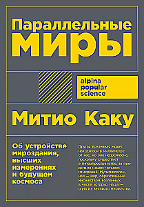 Parallele Welten: Über die Struktur des Kosmos, höhere Dimensionen und die Zukunft des Weltraums