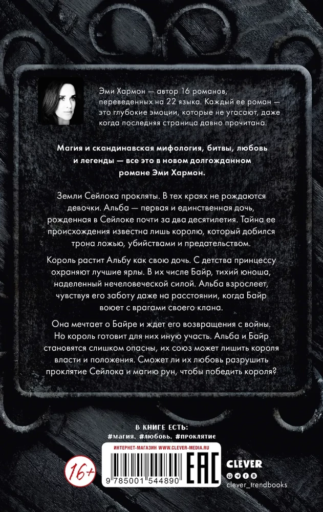 Romany Emi Harmon. Pierwsza córka