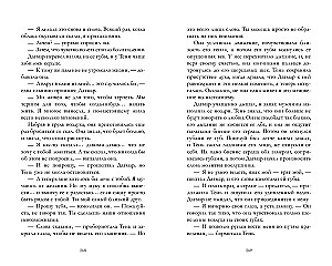 Romany Emi Harmon. Pierwsza córka