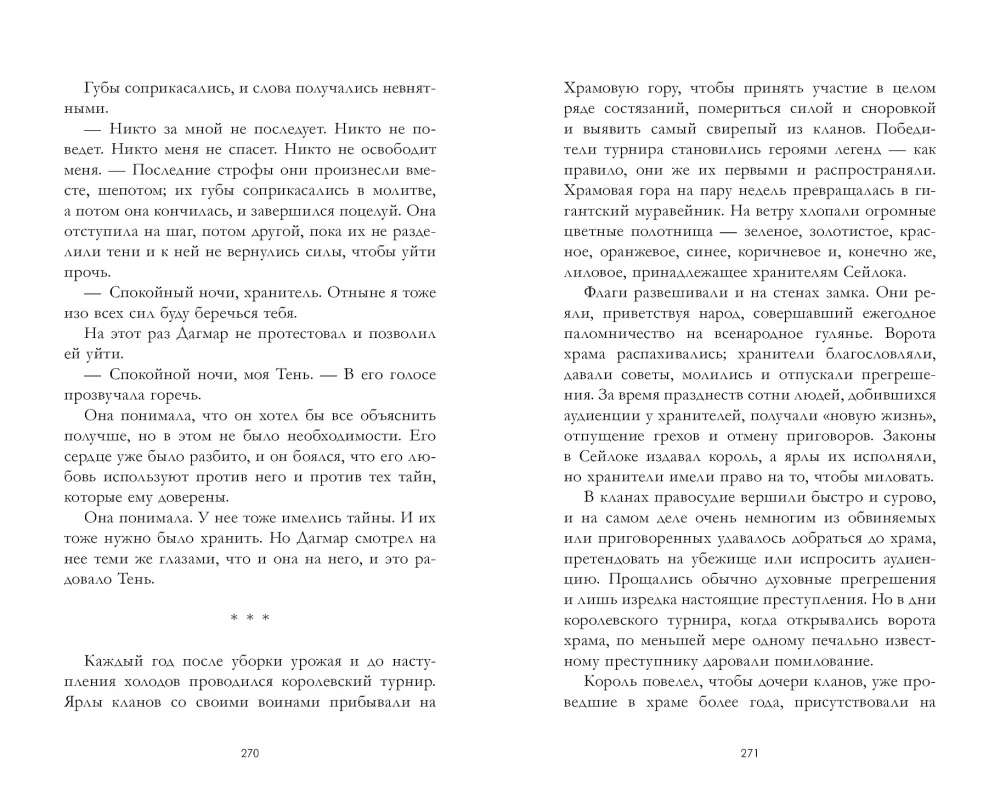 Romany Emi Harmon. Pierwsza córka