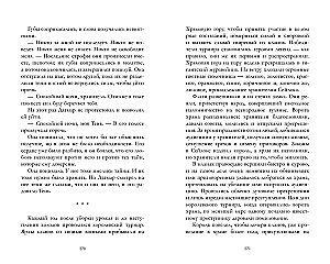 Romany Emi Harmon. Pierwsza córka