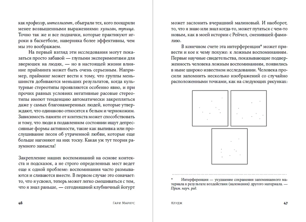 Kludžs. Nejaušais cilvēka smadzeņu ierīce un kā tas mūs padarījis par to, kas mēs esam