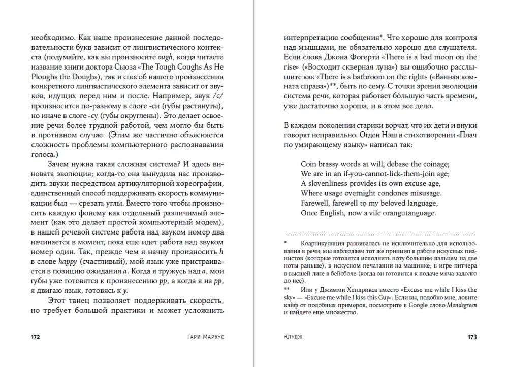 Kludžs. Nejaušais cilvēka smadzeņu ierīce un kā tas mūs padarījis par to, kas mēs esam