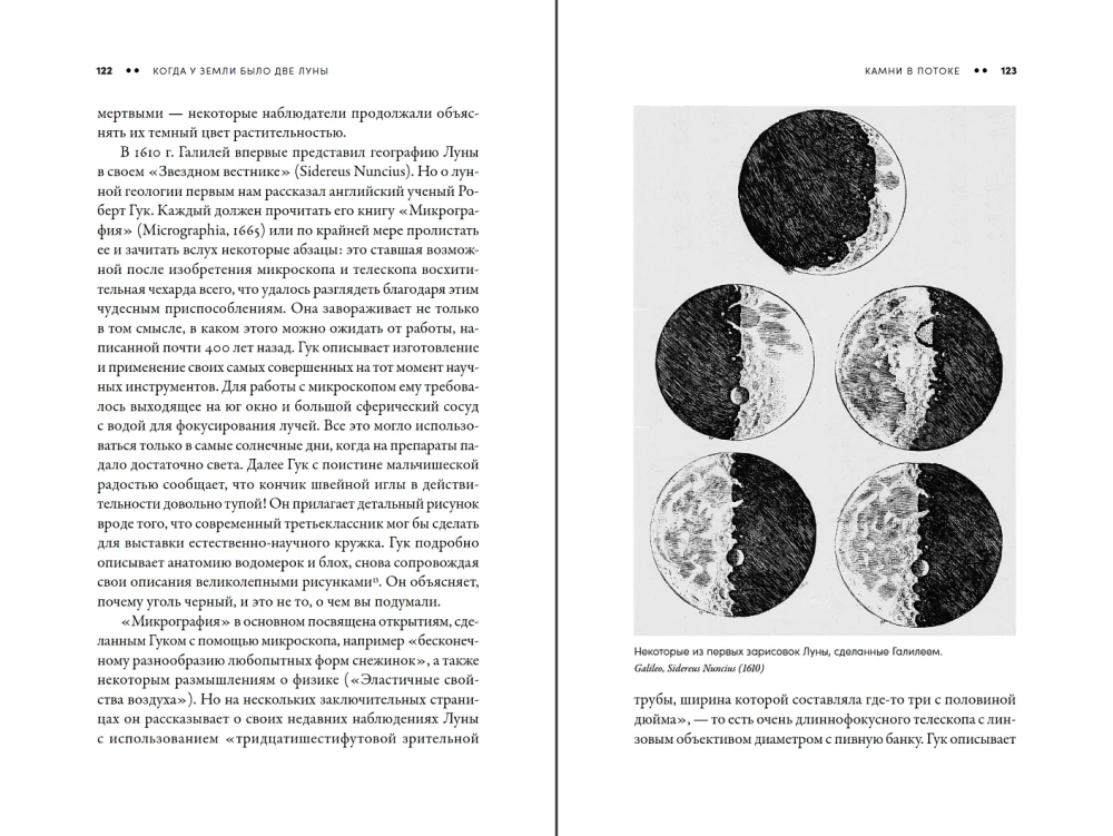Als die Erde zwei Monde hatte: Kannibalplaneten, riesige Eisriesen, schlammige Kometen und andere Himmelskörper des nächtlichen Himmels
