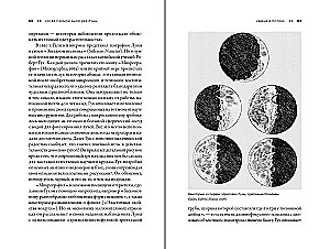 Als die Erde zwei Monde hatte: Kannibalplaneten, riesige Eisriesen, schlammige Kometen und andere Himmelskörper des nächtlichen Himmels