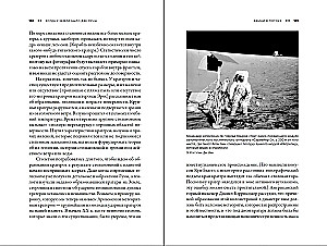 Als die Erde zwei Monde hatte: Kannibalplaneten, riesige Eisriesen, schlammige Kometen und andere Himmelskörper des nächtlichen Himmels