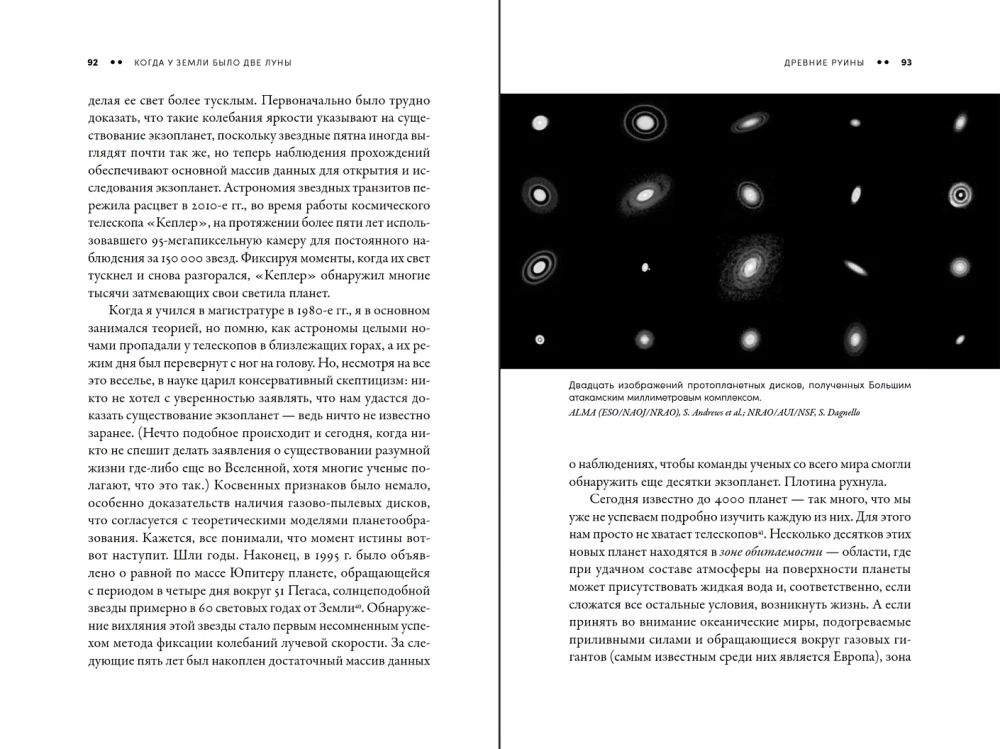Als die Erde zwei Monde hatte: Kannibalplaneten, riesige Eisriesen, schlammige Kometen und andere Himmelskörper des nächtlichen Himmels