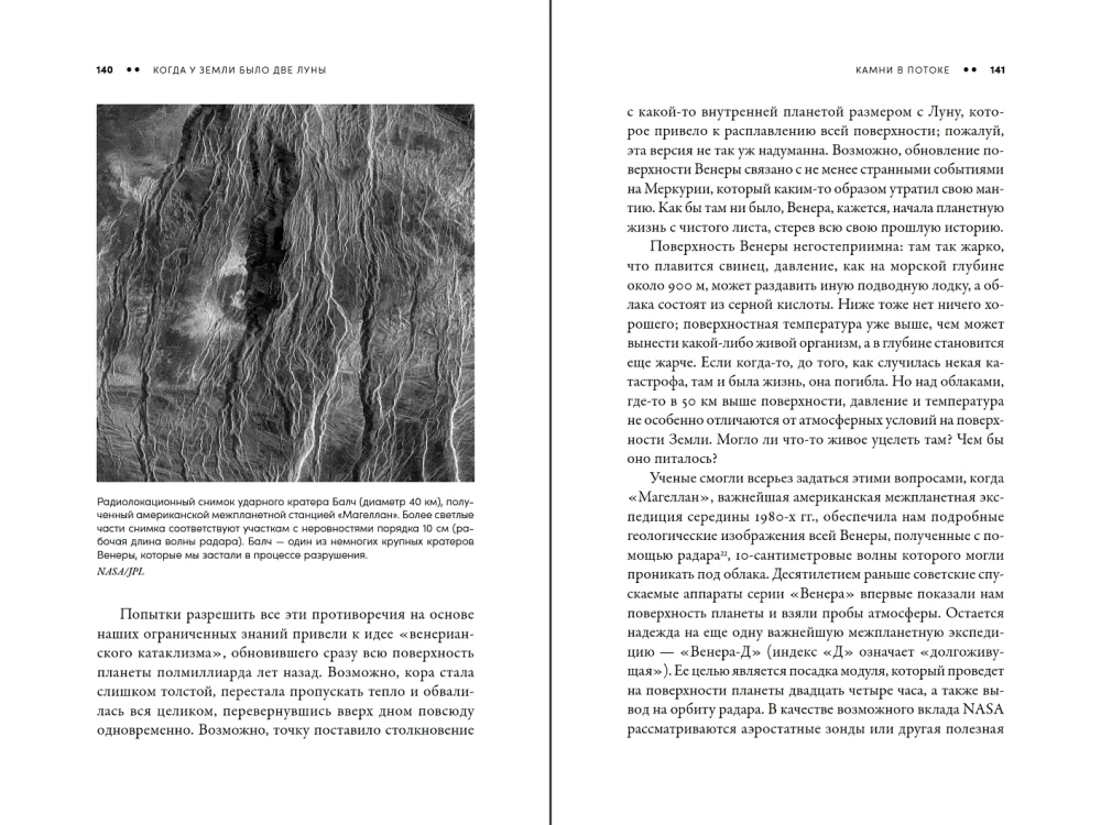 Als die Erde zwei Monde hatte: Kannibalplaneten, riesige Eisriesen, schlammige Kometen und andere Himmelskörper des nächtlichen Himmels