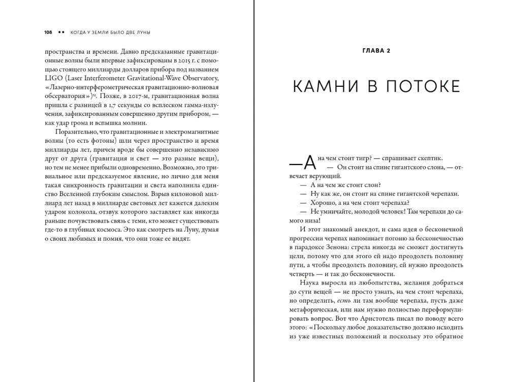 Als die Erde zwei Monde hatte: Kannibalplaneten, riesige Eisriesen, schlammige Kometen und andere Himmelskörper des nächtlichen Himmels