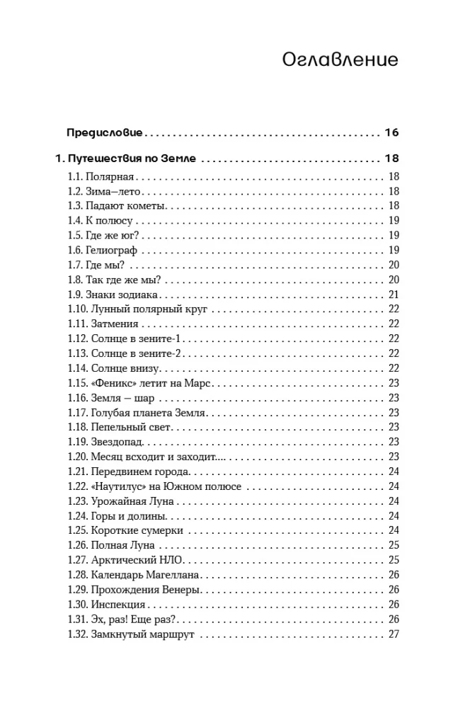 Wszechświat w pytaniach i odpowiedziach. Zadania i testy z astronomii i astronautyki