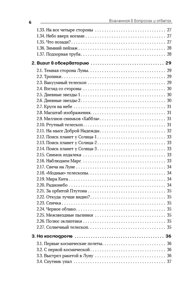 Wszechświat w pytaniach i odpowiedziach. Zadania i testy z astronomii i astronautyki