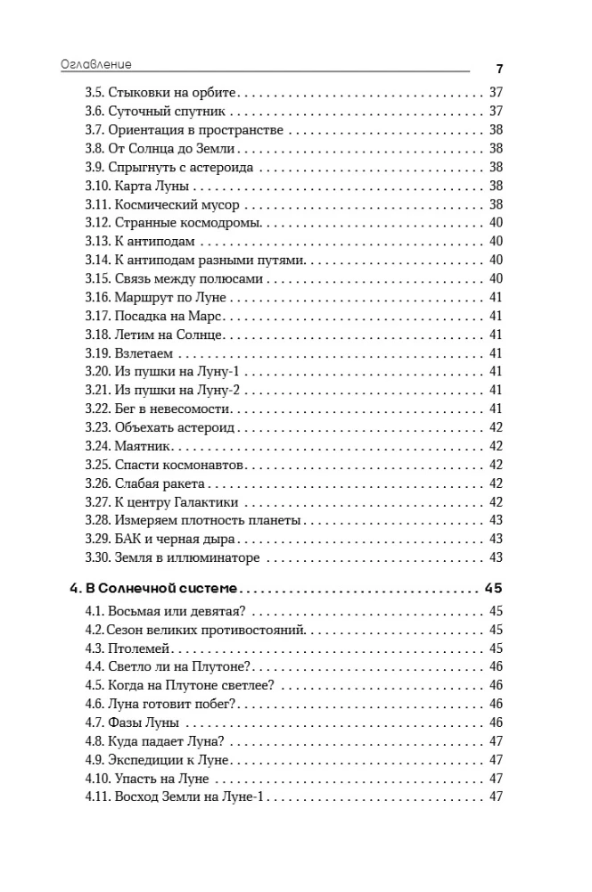 Wszechświat w pytaniach i odpowiedziach. Zadania i testy z astronomii i astronautyki