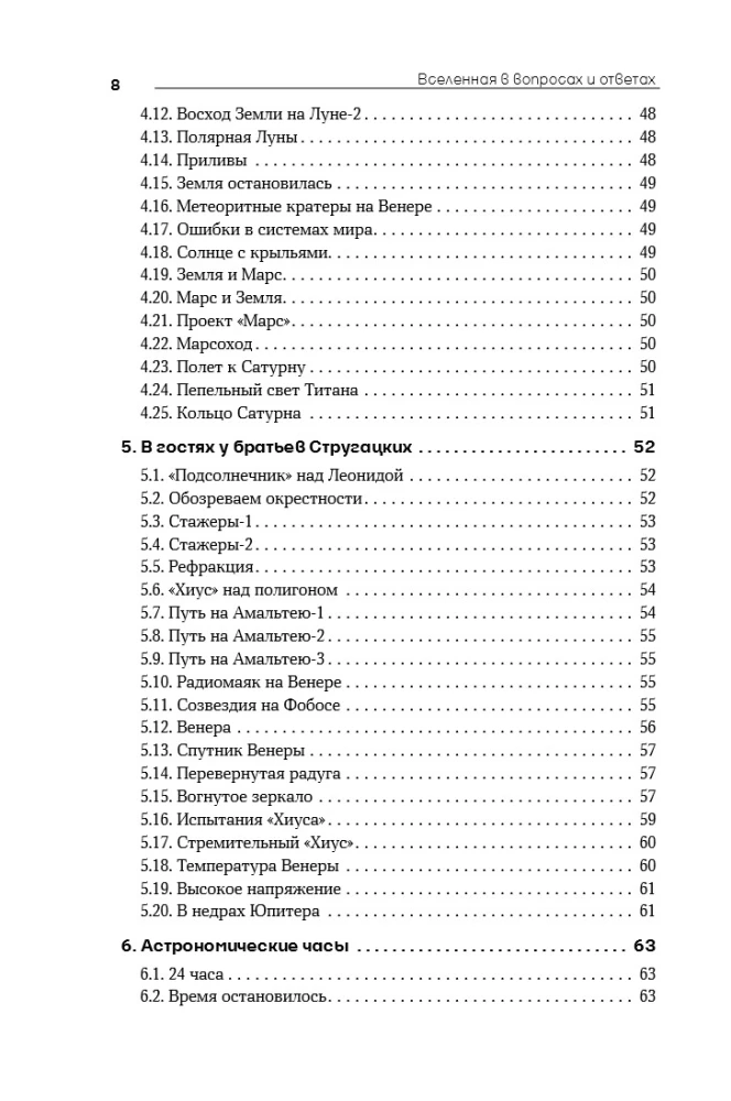 Wszechświat w pytaniach i odpowiedziach. Zadania i testy z astronomii i astronautyki