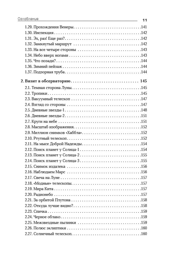 Wszechświat w pytaniach i odpowiedziach. Zadania i testy z astronomii i astronautyki