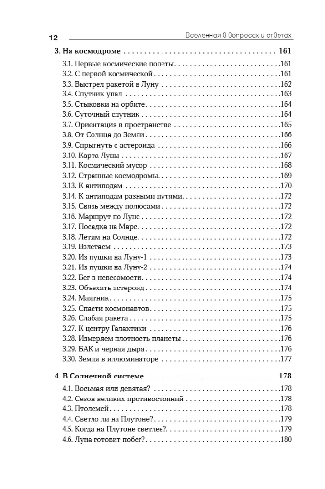 Wszechświat w pytaniach i odpowiedziach. Zadania i testy z astronomii i astronautyki