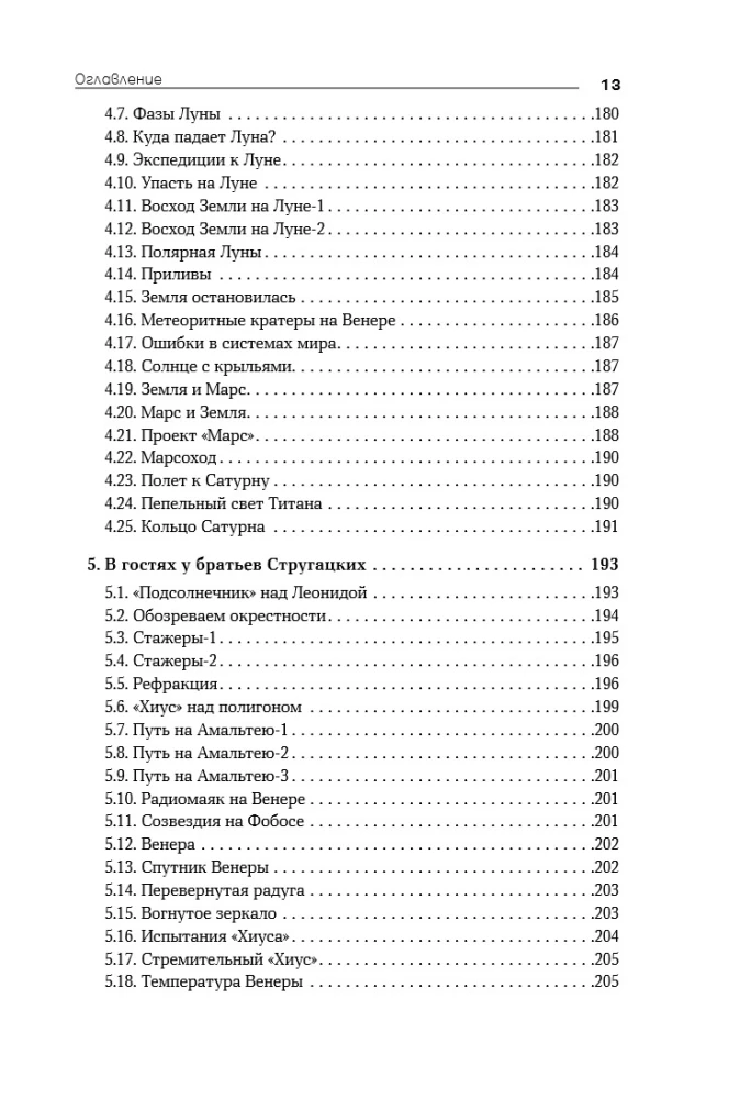 Wszechświat w pytaniach i odpowiedziach. Zadania i testy z astronomii i astronautyki