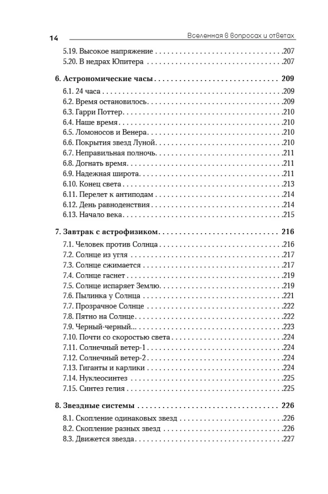 Wszechświat w pytaniach i odpowiedziach. Zadania i testy z astronomii i astronautyki