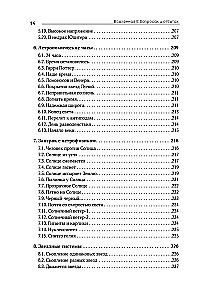 Wszechświat w pytaniach i odpowiedziach. Zadania i testy z astronomii i astronautyki