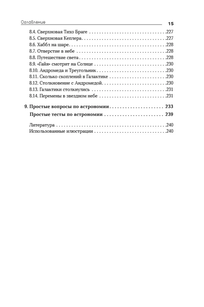 Wszechświat w pytaniach i odpowiedziach. Zadania i testy z astronomii i astronautyki