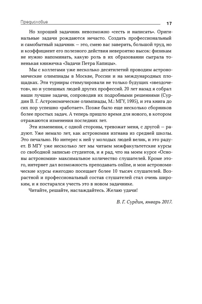 Wszechświat w pytaniach i odpowiedziach. Zadania i testy z astronomii i astronautyki