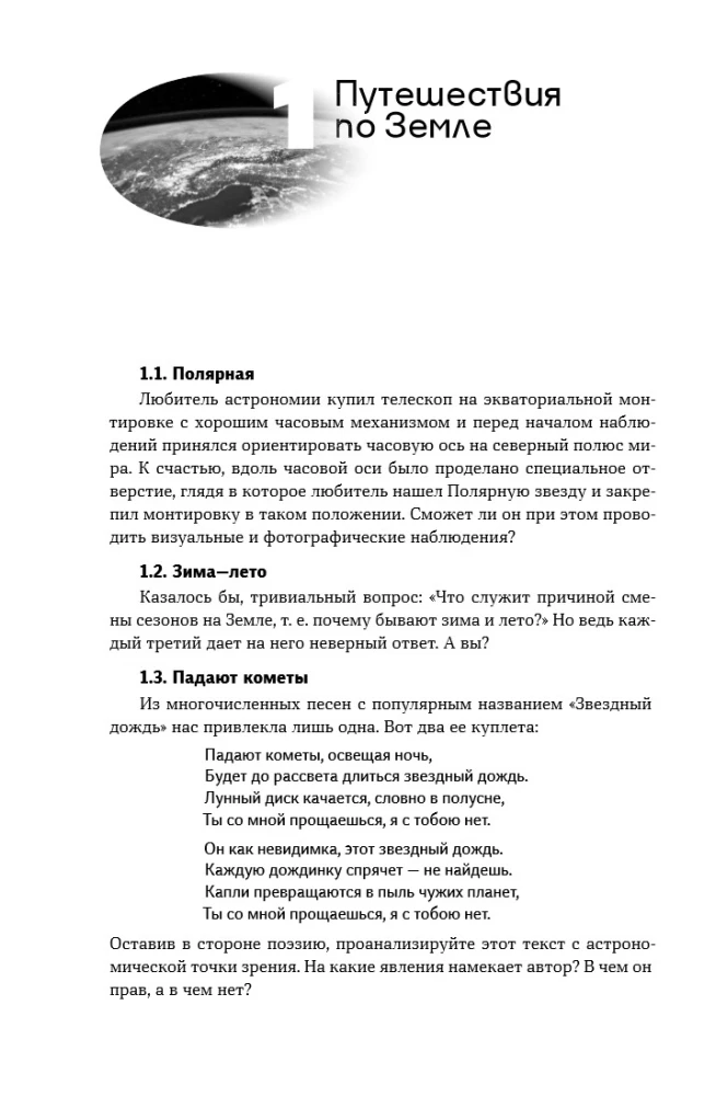 Wszechświat w pytaniach i odpowiedziach. Zadania i testy z astronomii i astronautyki