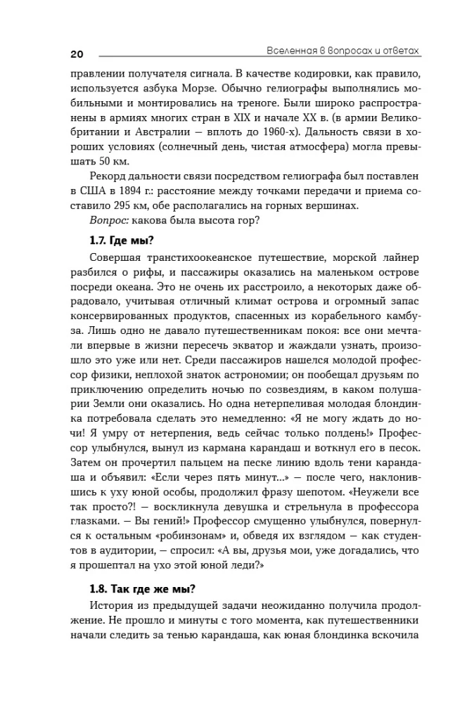 Wszechświat w pytaniach i odpowiedziach. Zadania i testy z astronomii i astronautyki