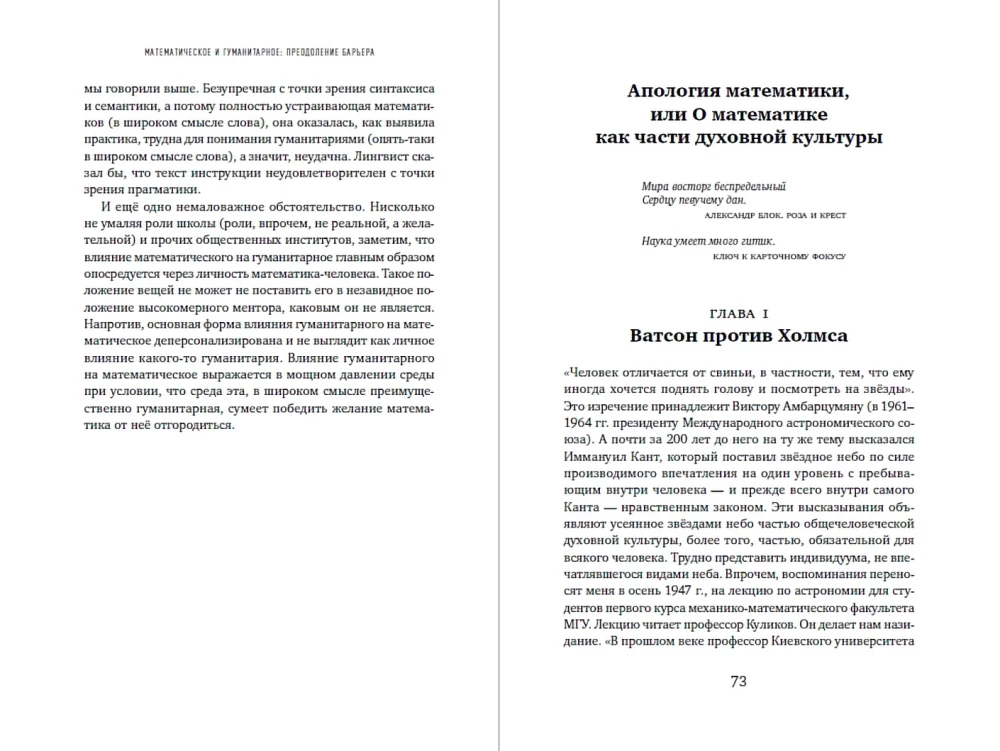 Апология математики