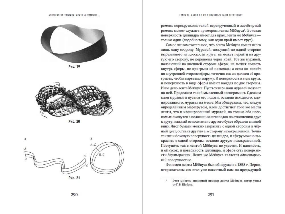 Апология математики