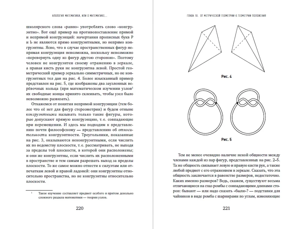 Апология математики