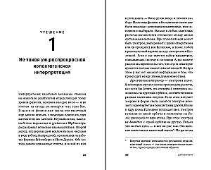 Шесть невозможностей: Загадки квантового мира
