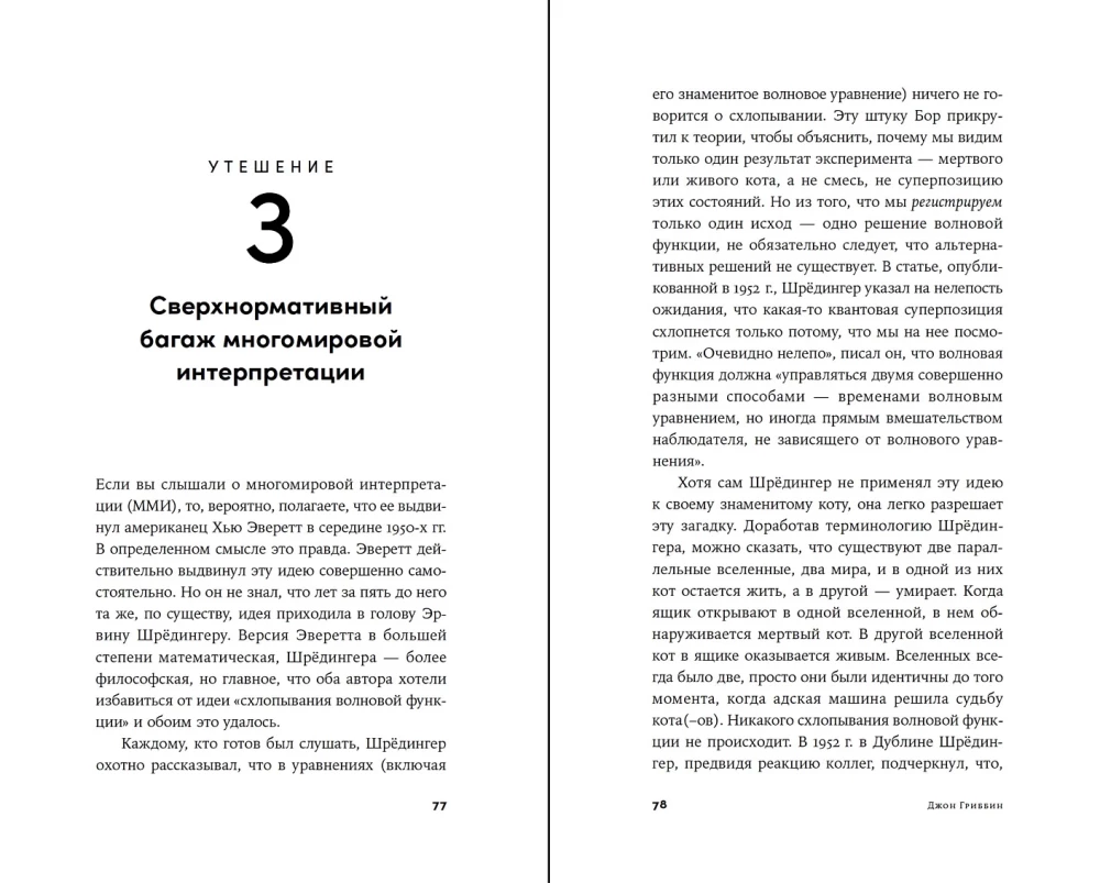 Шесть невозможностей: Загадки квантового мира