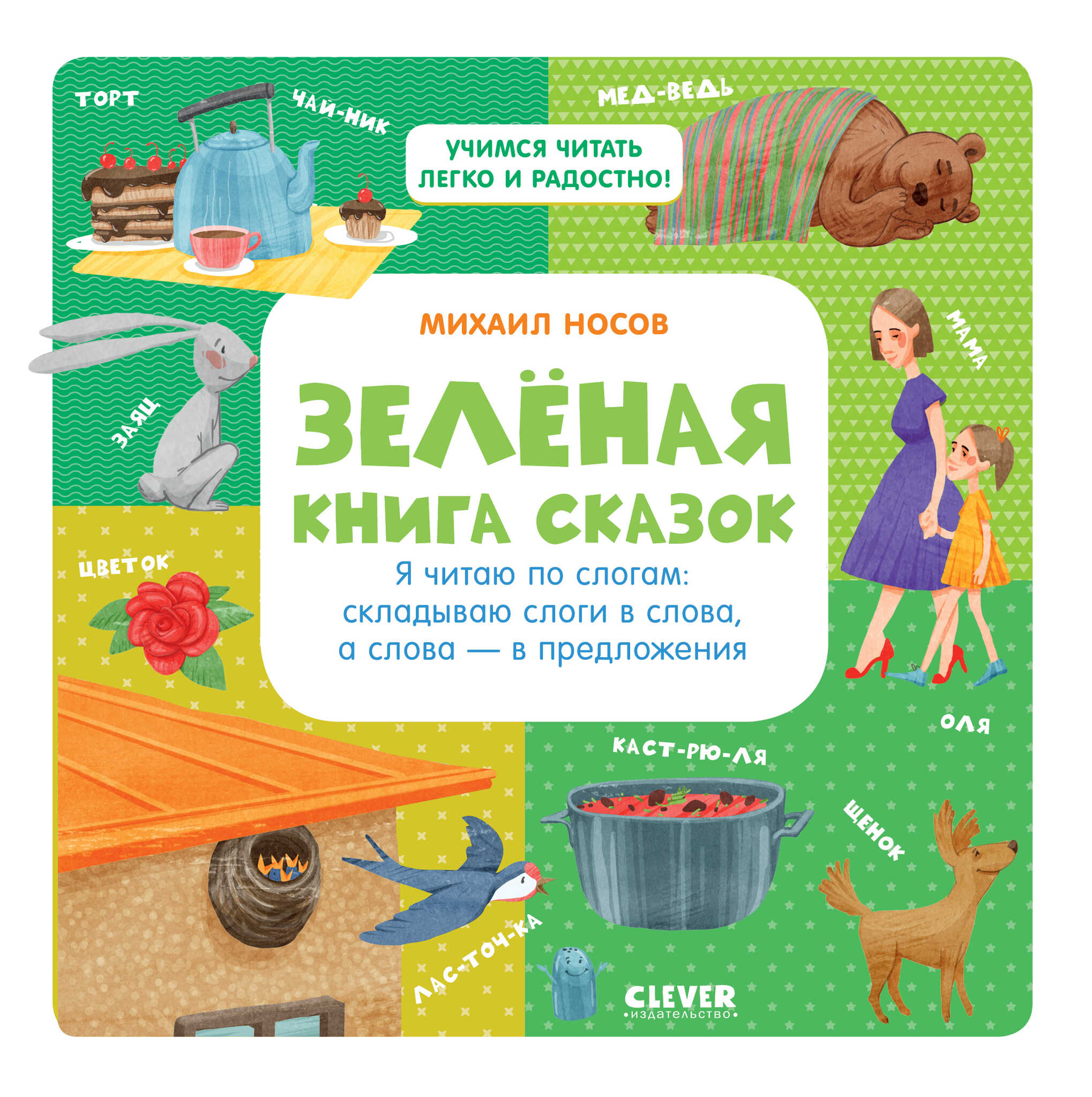 Зеленая книга сказок