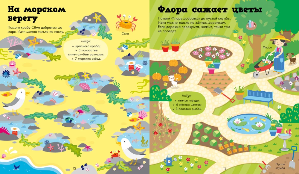 Mein erstes Buch mit Wanderungen, Streifzügen und Labyrinthen