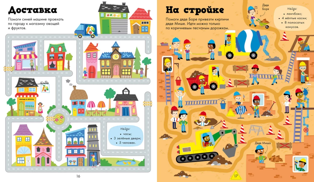 Mein erstes Buch mit Wanderungen, Streifzügen und Labyrinthen