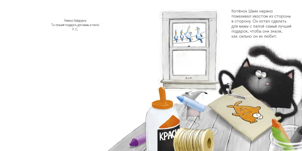 Котенок Шмяк. Праздничные истории