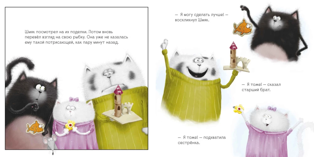 Котенок Шмяк. Праздничные истории