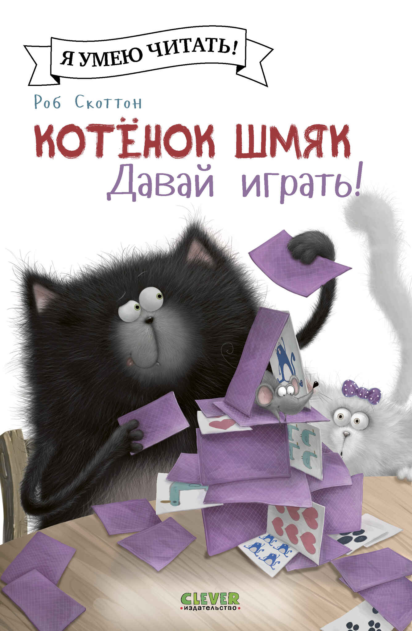 Kotek Szmyk. Grajmy!