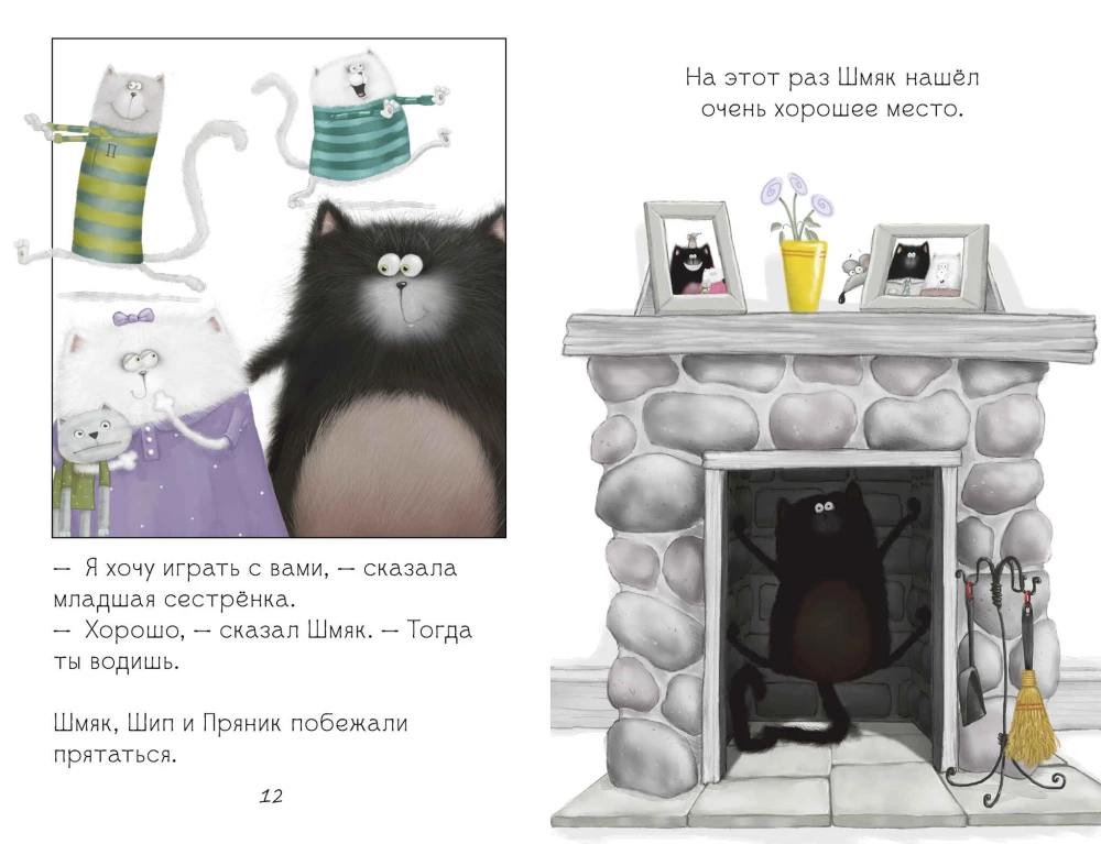 Kotek Szmyk. Grajmy!