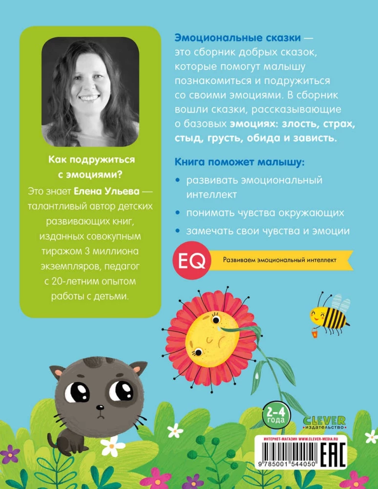 Emocjonalne bajki. Rozwijamy inteligencję emocjonalną