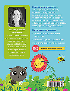 Emocjonalne bajki. Rozwijamy inteligencję emocjonalną