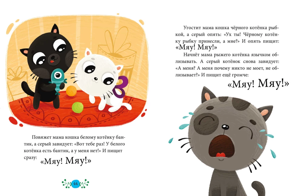 Emocjonalne bajki. Rozwijamy inteligencję emocjonalną