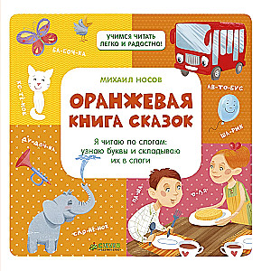 The Orange Fairy Tale Book