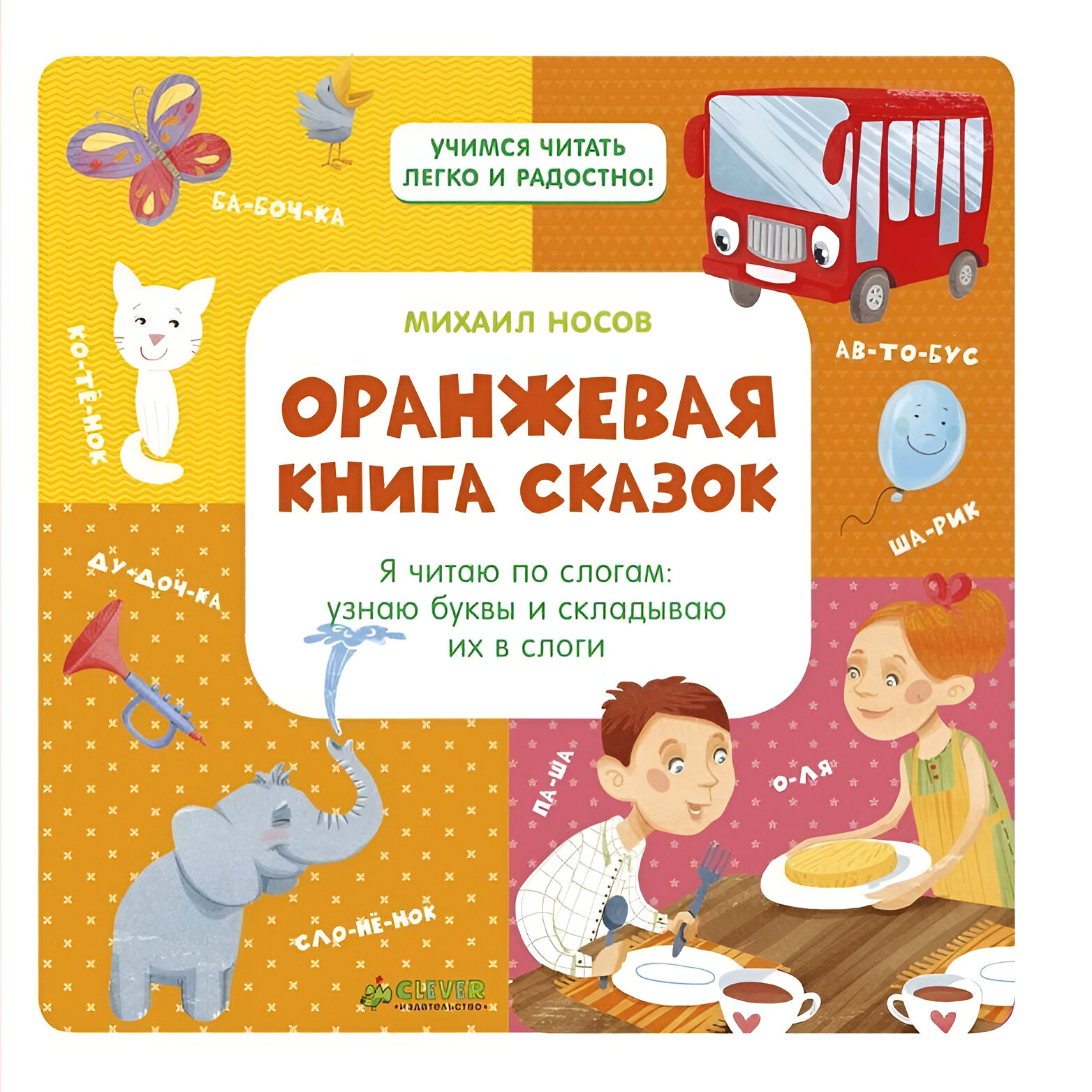 Оранжевая книга сказок
