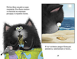 Kotek Szmjak i morskie historie