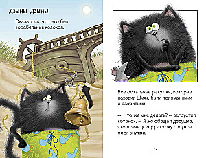 Kotek Szmjak i morskie historie