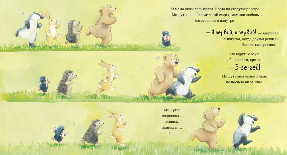 Kocham Cię, maluszku! Trzy historie