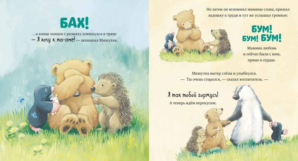 Kocham Cię, maluszku! Trzy historie