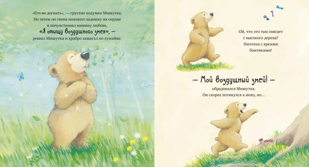 Kocham Cię, maluszku! Trzy historie